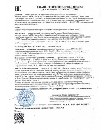 Eco Dom Urbech from cashew without sugar 200 g - Buy Online on GoSupps.com