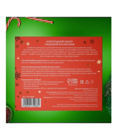 SB BEAUTY New Year's cosmetic set "Winter Tale" - Buy Online on GoSupps.com