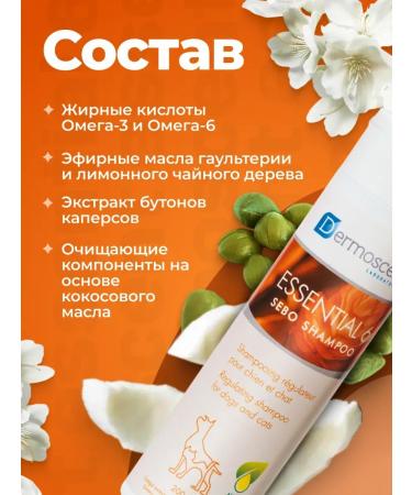 animals boutique Esenshial 6 Therapeutic shampoo for seborrhea for dogs and cats - Buy Online on GoSupps.com