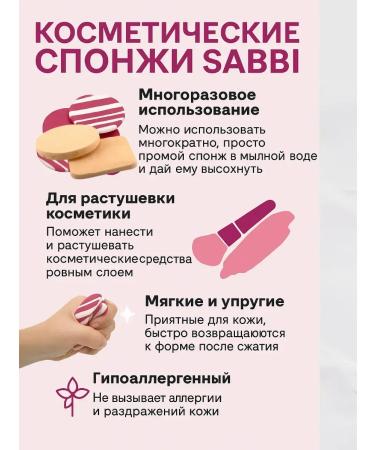 HEALTHY RHYTHM Saber Sabbi cosmetic sponge - Buy Online on GoSupps.com