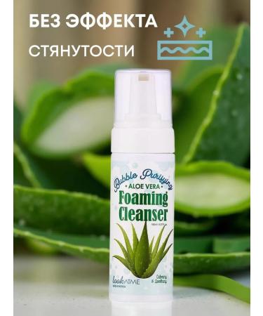 LookAtMe Korean cleansing foam for a face with aloe vera 150 ml - Buy Online on GoSupps.com