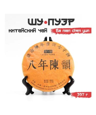 JEKITCHAY Chinese sustained Shu Puer Yunnan 2009 - Buy Online on GoSupps.com