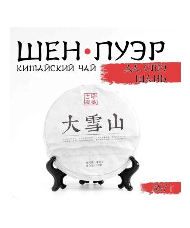 JEKITCHAY Green Tea Puer Shen South China 2015 - Buy Online on GoSupps.com