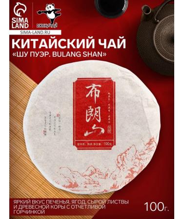 JEKITCHAY Tea Black Puer Shu Boland Shang 2020