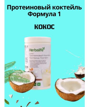 Herbalife Nutrition Herbalife protein cocktail formula 1 coconut