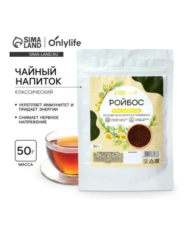 Onlylife Roybos classic tea for immunity and energy