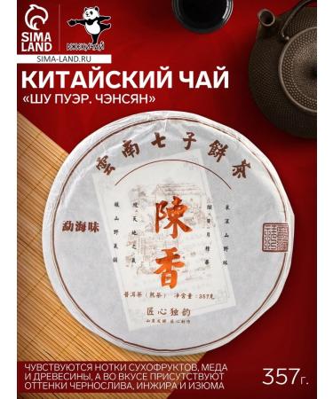JEKITCHAY Black Chinese Chinese Shu Puer 2019 357