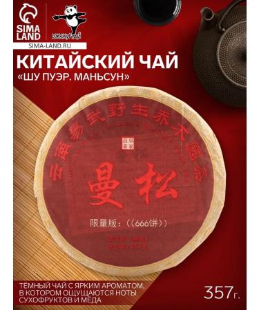 JEKITCHAY Shu Puer Mansun Chinese tea 2014