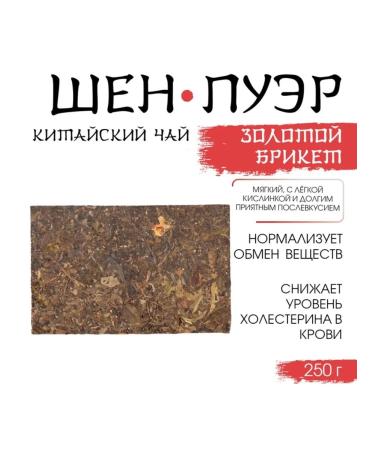 JEKITCHAY Green Tea Shen Puer Brick 250 g 2018 - Buy Online on GoSupps.com
