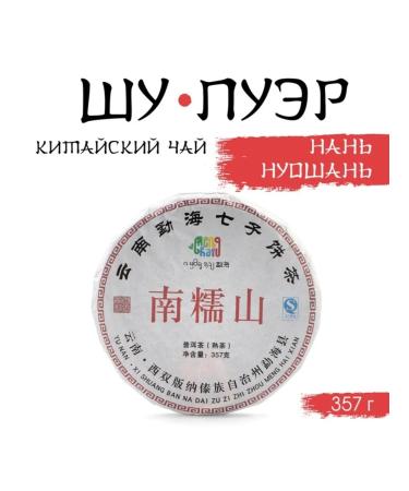 JEKITCHAY Tea Shu Puer Nannuoshan 2021 damn 357 g - Buy Online on GoSupps.com