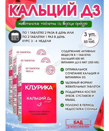 Pharmaceutical factory Clound Calcium D3 50 Zhev. tab.*3UP