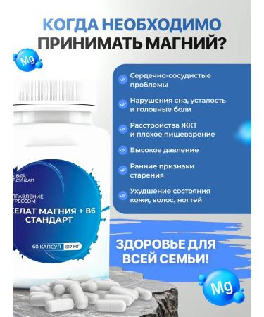 Helat magnesium+ B6-standard 60 caps 817 mg - Buy Online on GoSupps.com