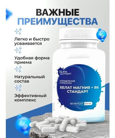 Helat magnesium+ B6-standard 60 caps 817 mg - Buy Online on GoSupps.com