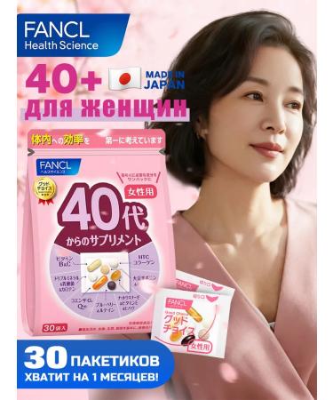 Fancl Vitamins for women 40+ 30 bags