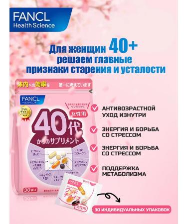 Fancl Vitamins for women 40+ 30 bags - Buy Online on GoSupps.com