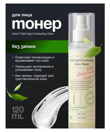 AXIS YTonic Dark Spot Correcting Glow Toner