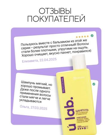 URAL LAB Strengthening shampoo for brittle hair with oils - Buy Online on GoSupps.com