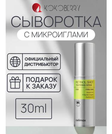Celimax Pulling serum for the face with retinol and microelers