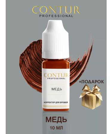 Contur Professional Contour pigments about copper 10 ml