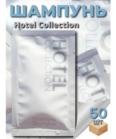 Hotel Collection Single hair shampoo 10 ml - 50 pieces