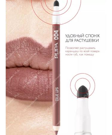 Pupa Lip pencil nude True Lips - 004 - Buy Online on GoSupps.com