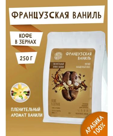 Colors coffee Coffee in grains 250g French vanilla