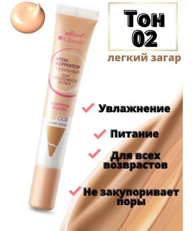 BIELITA Tonal cream corrector for problem skin 02 tone - Buy Online on GoSupps.com