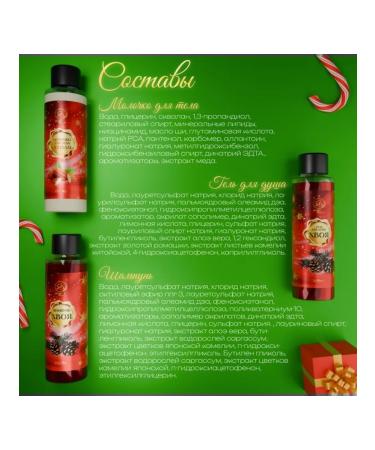 SB BEAUTY Cosmetic set "New Year's Lights" aroma of almonds - Buy Online on GoSupps.com