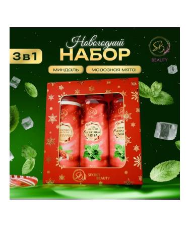 SB BEAUTY New Year's cosmetic set with aroma of almonds and mint
