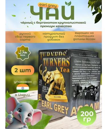 Turners Indian black black tea with bergamot 400 grams