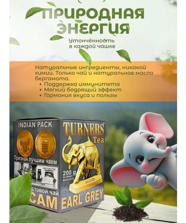 Turners Indian black black tea with bergamot 400 grams - Buy Online on GoSupps.com