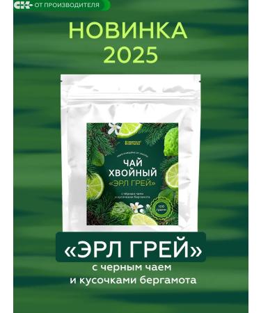Siberian fiber Coniferous tea with motherwort 100g - Buy Online on GoSupps.com
