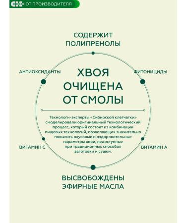 Siberian fiber Coniferous tea with motherwort 100g - Buy Online on GoSupps.com