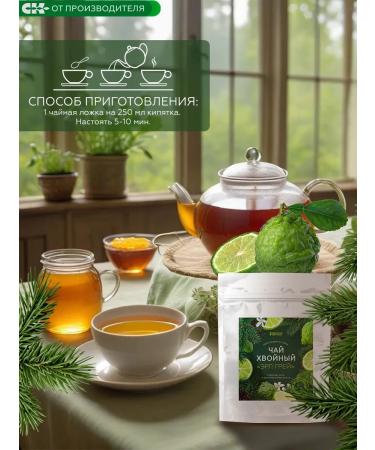 Siberian fiber Erl Gray's coniferous tea 100g - Buy Online on GoSupps.com