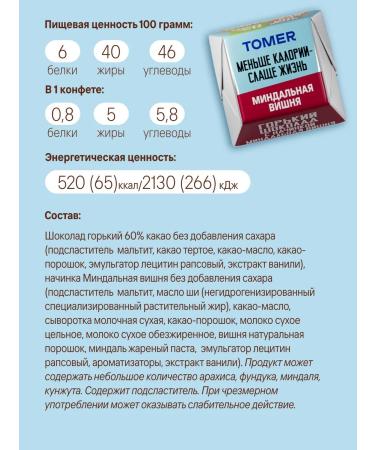 Tomer Candy without sugar and palm oil chocolate 260 gr - Buy Online on GoSupps.com