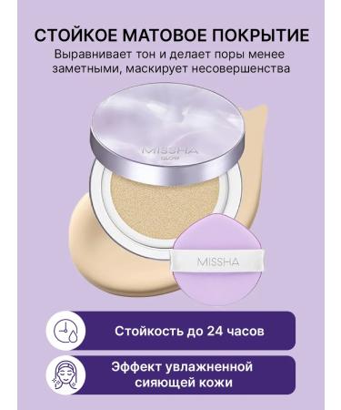 MISSHA Tonal cream - Cushon for the face shining 21 tone of Korea - Buy Online on GoSupps.com