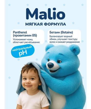 EFKO Cosmetic Children's shampoo without tears Malio 300 ml - Buy Online on GoSupps.com