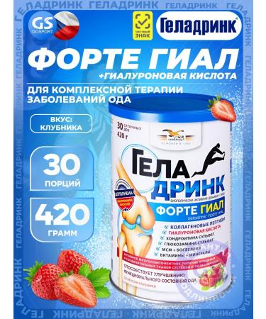 GELADRINK Fort Gial Collagen for joints 420g strawberries