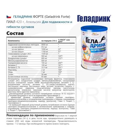 GELADRINK Fort Gial Collagen for the joints 420g orange - Buy Online on GoSupps.com
