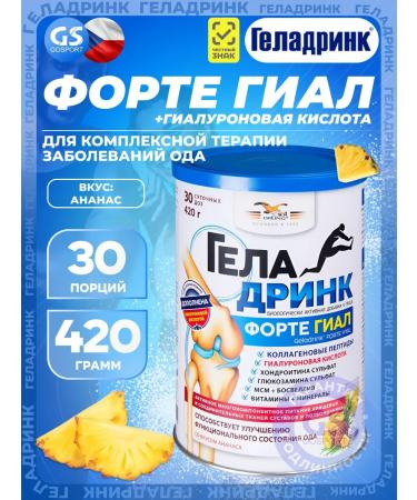 GELADRINK Fort Gial Collagen for joints 420 g pineapple