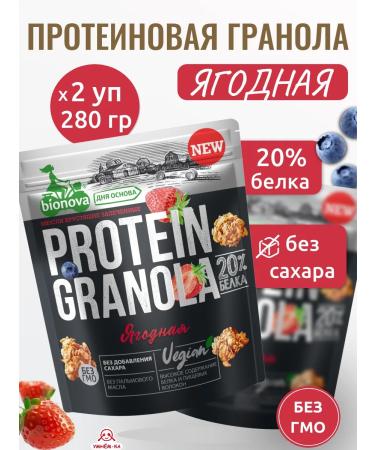 Bionova Granola protein berry without sugar 280 gr*2