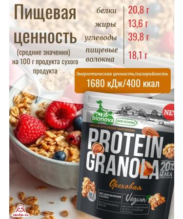 Bionova Granola protein nuts without sugar 280 gr*2 - Buy Online on GoSupps.com