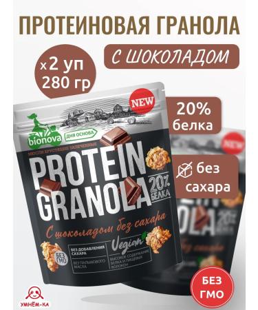 Bionova Granola protein with chocolate without sugar 280 gr*2