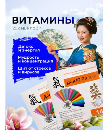 Dan'Yu Pavli Vitamins and minerals for children and adults 2 pcs