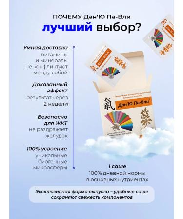Dan'Yu Pavli Vitamins and minerals for children and adults 2 pcs - Buy Online on GoSupps.com