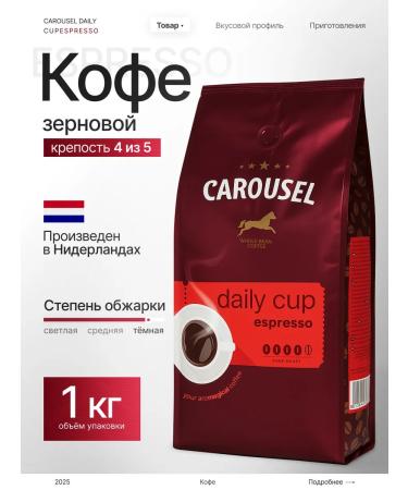 Coffee in grains of Espresso 1kg carousel