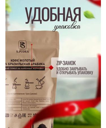 SPudra Ground Coffee Turkish for Turks 100g - Buy Online on GoSupps.com
