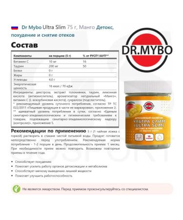 DR MYBO Complex antioxidants Ultra Slim 75 g mango - Buy Online on GoSupps.com