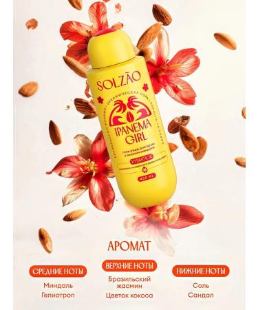 Solzao Shower gel with almond oil 400 ml - Buy Online on GoSupps.com