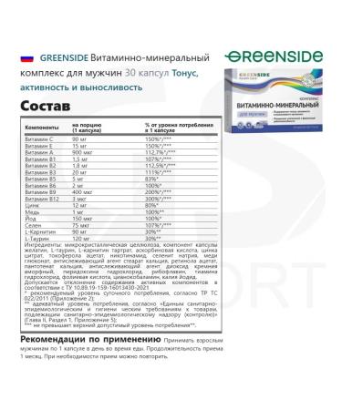 GREENSIDE Vitamin-mineral complex for men 30 capsules - Buy Online on GoSupps.com